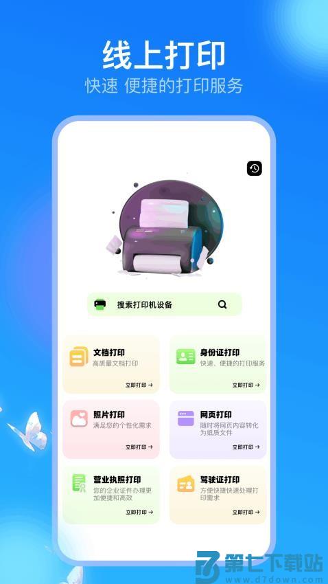 趣打印机官网版