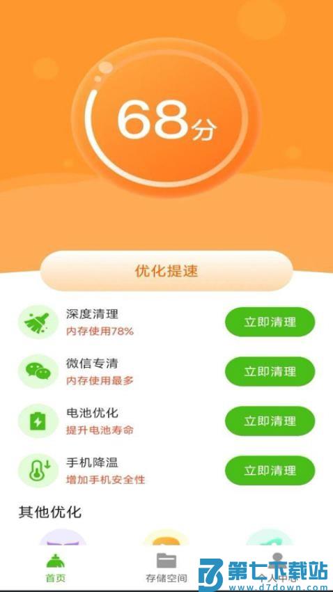 清理超神速手机版v1.0.2 2