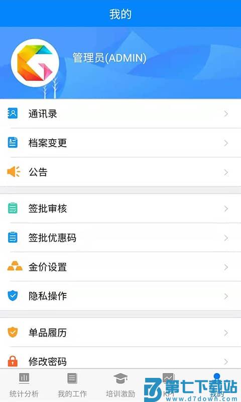 金店无忧集团手机版 v9.3 安卓官方版 0