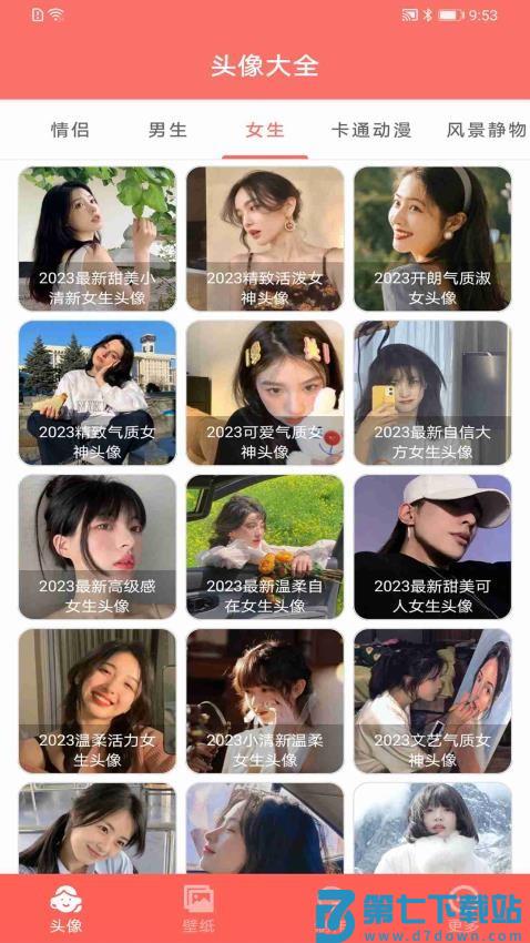 好看头像appv1.087 1