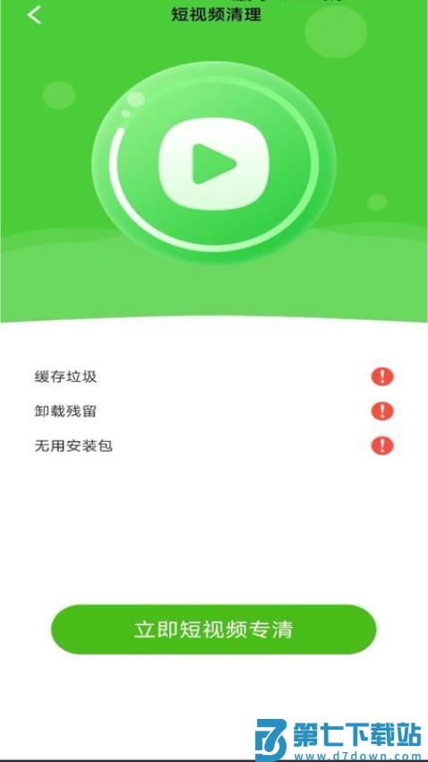 清理超神速手机版
