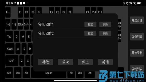 蓝牙自动键盘appv1.0 4