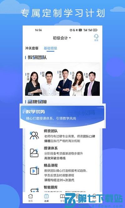 在学网校官方版 v2.9.2 安卓版 1