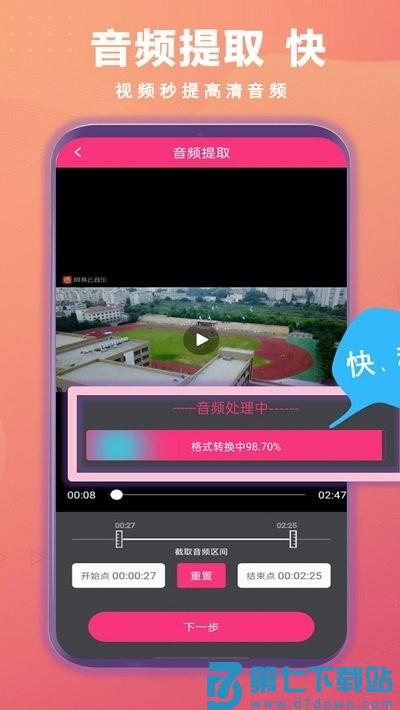 智能音频提取器手机版 v2.0.11 安卓版 0