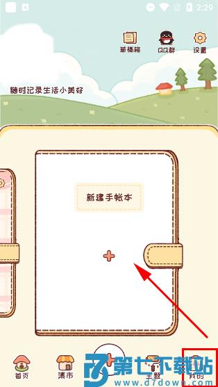 暖暖手帐app使用指南