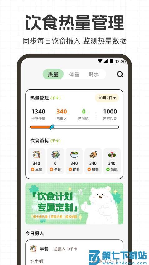 热量计算go运动健康软件v3.1.5 3
