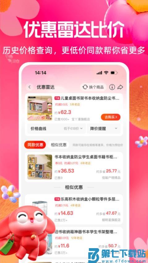 一淘官方版v9.47.0 2