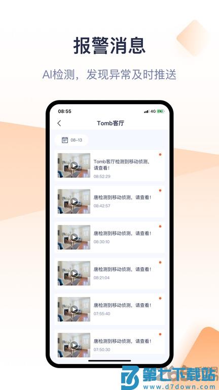 腾达安防app最新版 v1.7.13 安卓版 0