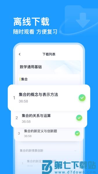 有道领世网课v1.4.5 3