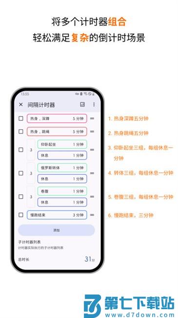 计时器倒计时app v3.11.1 安卓版 1