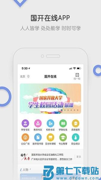国家开放大学学习平台(i国开)v2.0.3 2