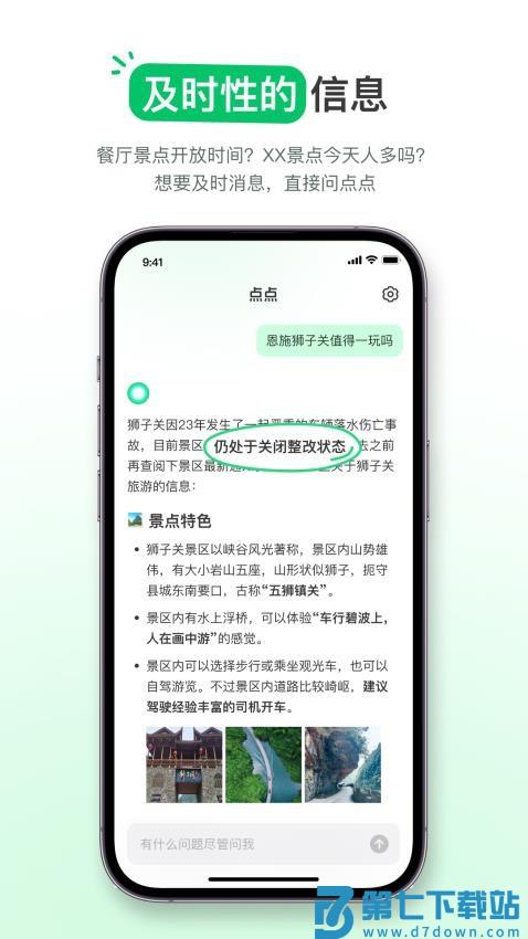 点点APP最新版v1.13.3 4