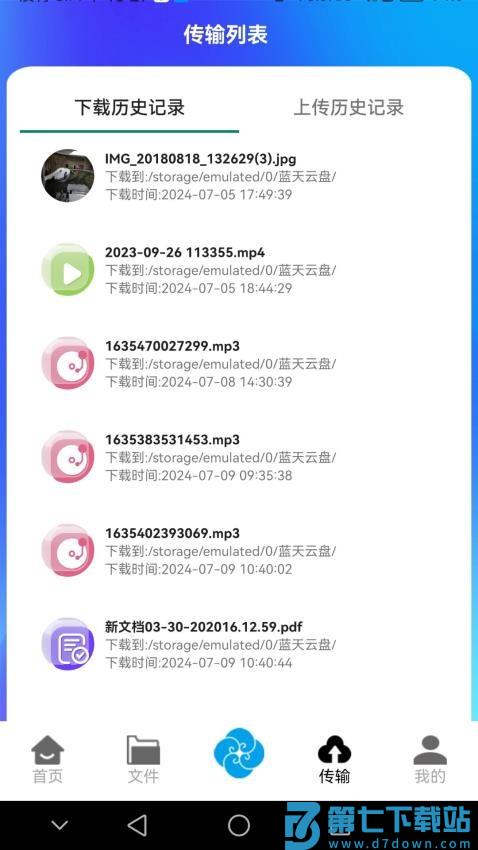 蓝天云盘免费版v1.0.36 2
