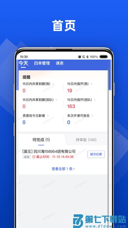行动协同软件 v1.5.162 安卓版 2