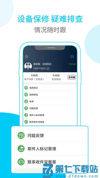 富友快递员客户端最新版v4.7.3 3