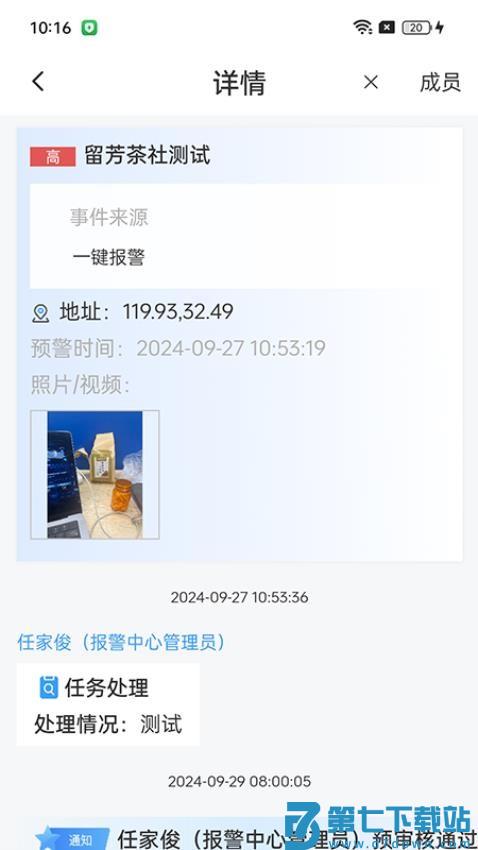 警保联动指挥调度中心软件v2.2.0 3