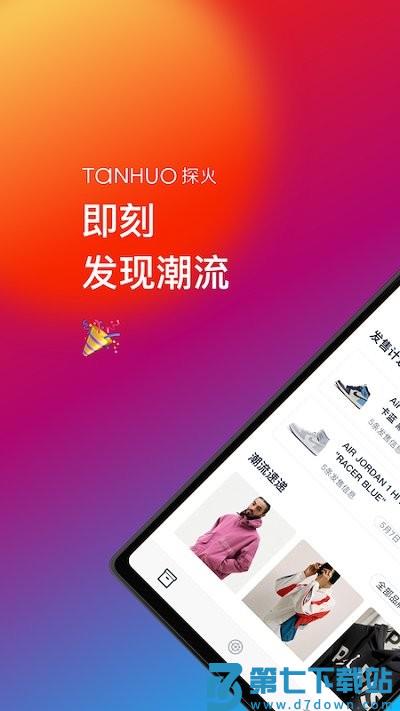 探火app安卓下载