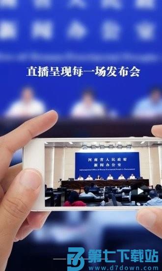 河南发布客户端 v1.8.7 安卓版 0
