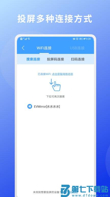 ev投屏下载app