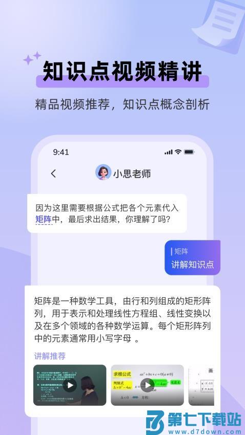 九章随时问官网版
