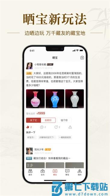 艺术收藏网手机版 v4.2.22 安卓版 0