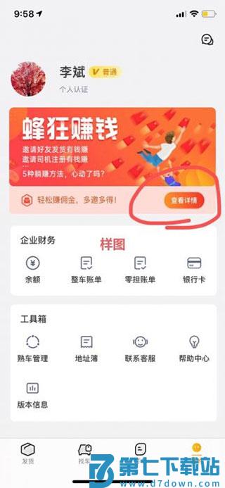 蜂羽货主版怎么用