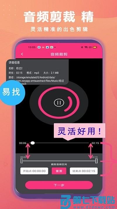 智能音频提取器手机版 v2.0.11 安卓版 2