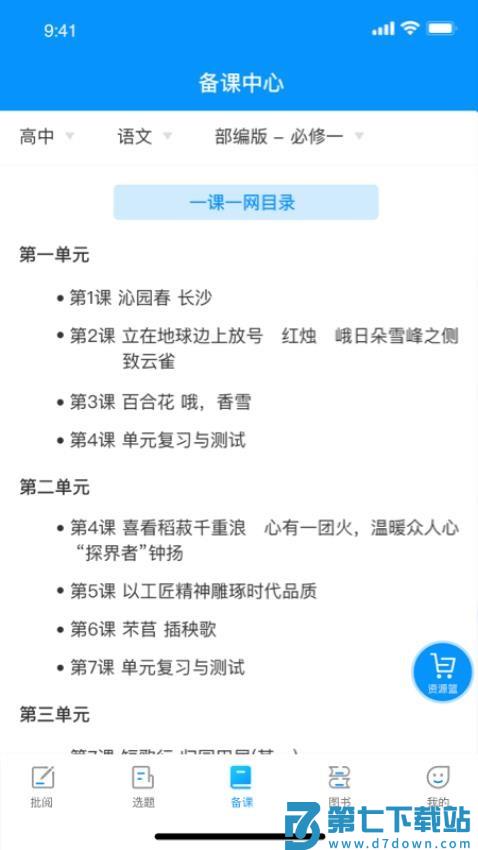 新教育教师端平台v6.8.13 1