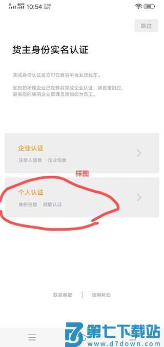 蜂羽货主版怎么用