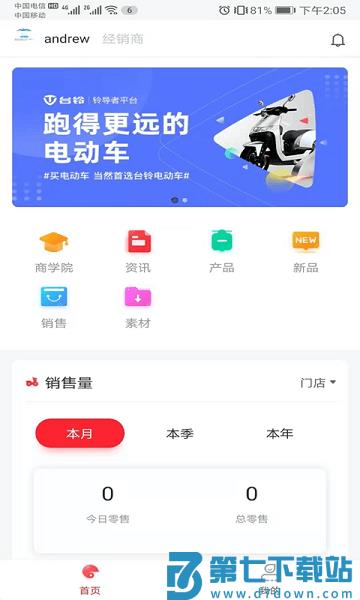 台铃铃导者官方v3.2.3.00 1