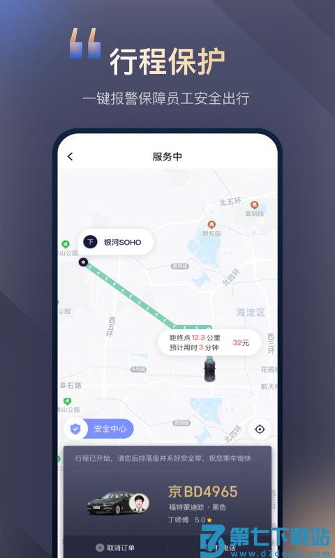 首汽约车企业版员工版 v4.5.3 安卓官方版 0