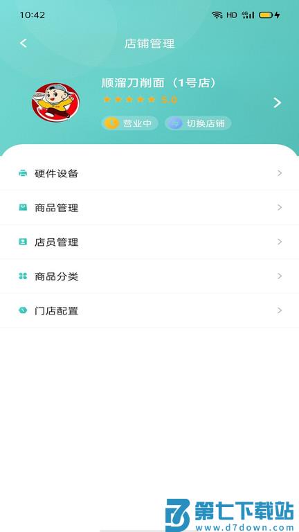 行山百业商家端app v9.0.17 安卓最新版 1