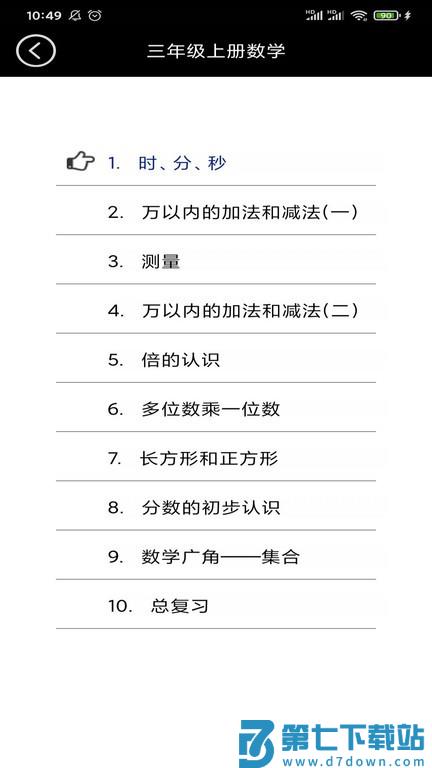 三年级数学上册电子课本 v3.1050.34.3 安卓版 0