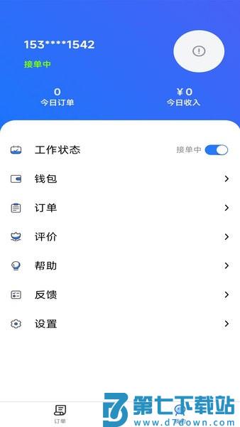 云点配送appv1.21.6 1