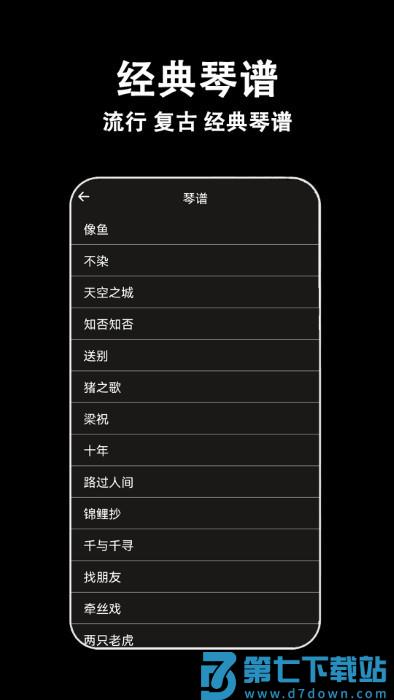 电子拇指琴app v2.4.0 安卓版 1