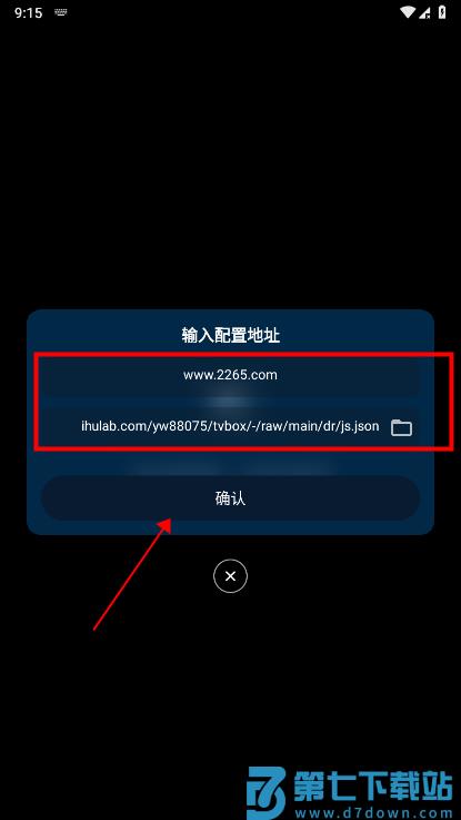 影视仓app配置教程