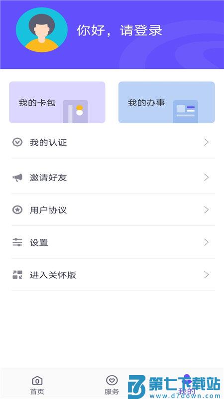 衡水人社app社保认证 v1.1.43 安卓最新版本 2