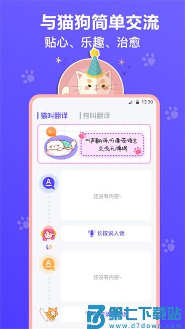 猫叫模拟器app v3.3.0 安卓免费版 0