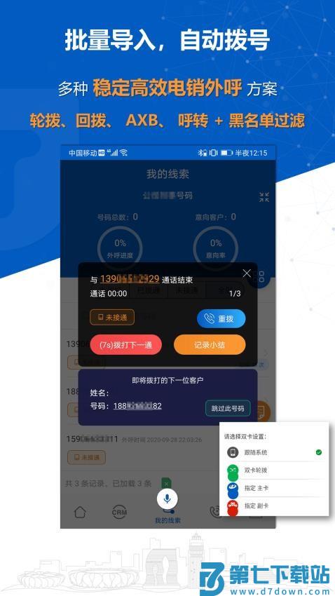 沸思外呼官方版v10.9-1 3