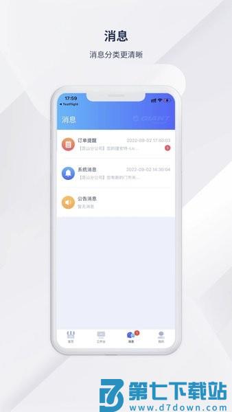 捷安特经营助手v1.5.0 3