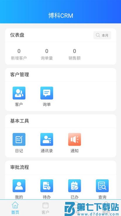 博科crm app下载