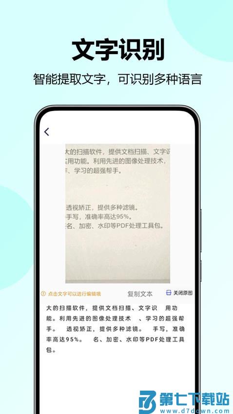 省心扫描王免费版v1.0.1.11 4