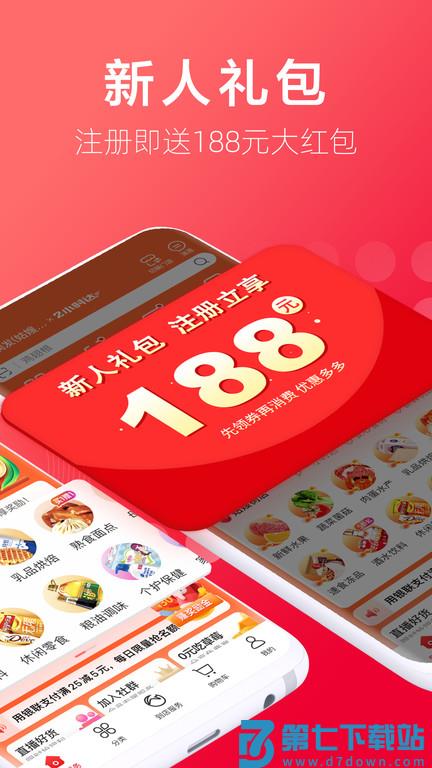 大润发优鲜购物商城官方版 v2.0.9 安卓最新版 1