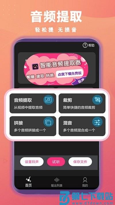 智能音频提取器手机版 v2.0.11 安卓版 1
