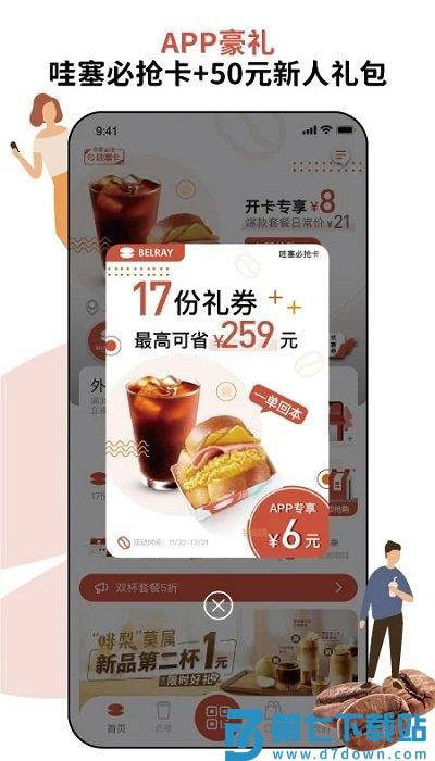 贝瑞咖啡官方版 v2.8.5 安卓版 2