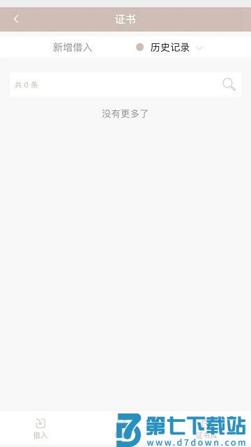 资证通App v10.10.2 安卓版 3