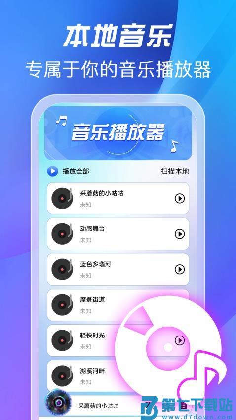 全免歌曲播放器手机版v1.0.9 4
