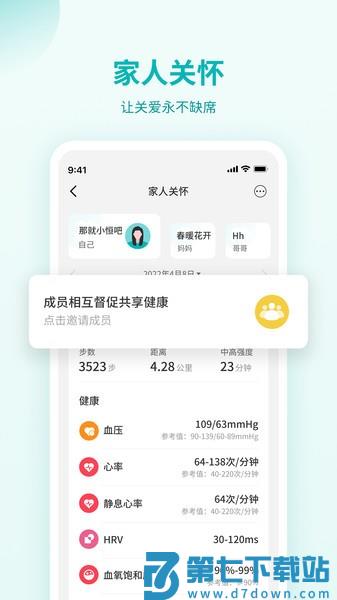 恒怡健康官方版v2.2.1 3