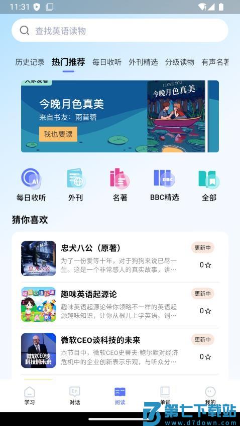 全能AI英语最新版v1.0.5 4