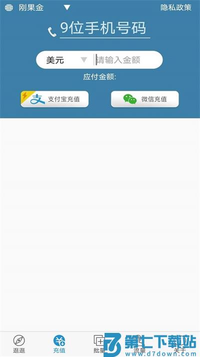 海外手机充值app官方版 v7.5422 安卓平台 1
